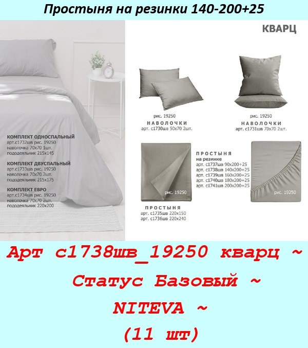 Арт с1738шв_19250 кварц ~  Статус Базовый ~ NITEVA ~ (11 шт).jpg